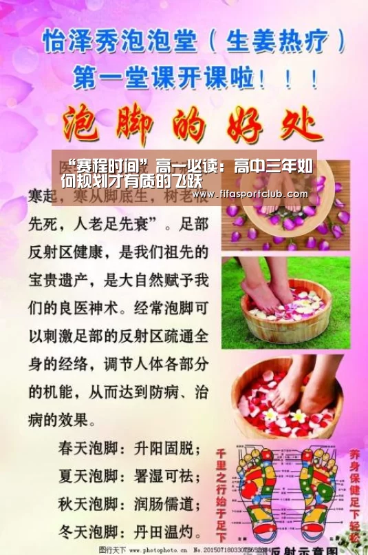 “赛程时间”高一必读:高中三年如何规划才有质的飞跃(图2) 新闻快讯