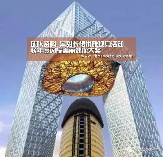 球队资料_景甜长裙优雅现身活动 获年度闪耀美丽偶像大奖(图4) 世界杯资讯