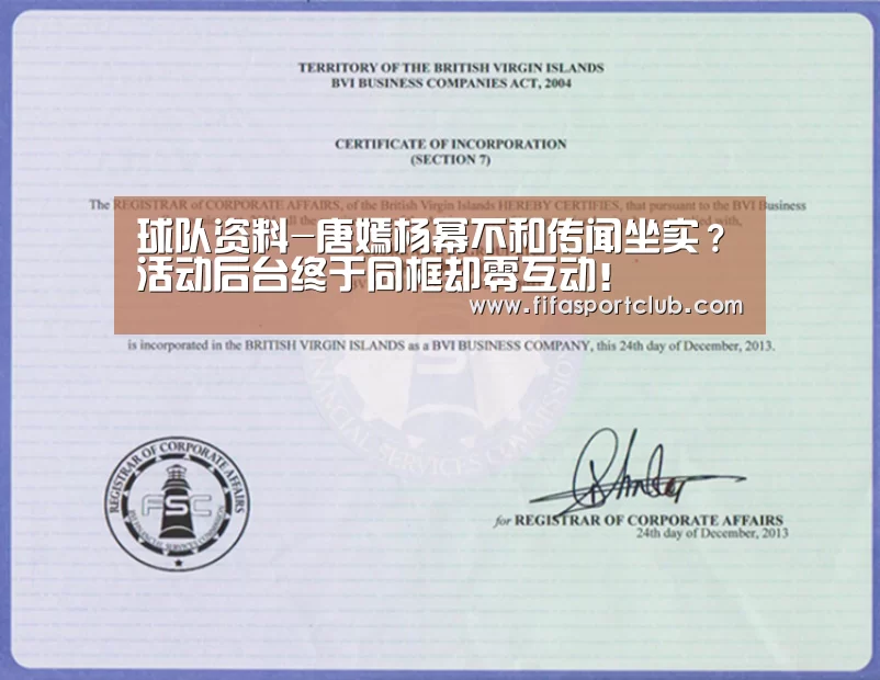 球队资料-唐嫣杨幂不和传闻坐实?活动后台终于同框却零互动!(图2) 世界杯资讯