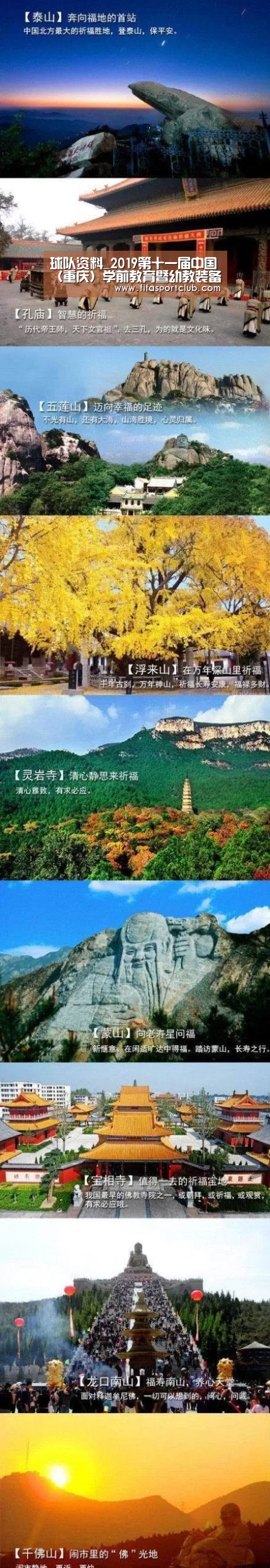 球队资料_2019第十一届中国(重庆)学前教育暨幼教装备展10月25召开(图2) 世界杯资讯