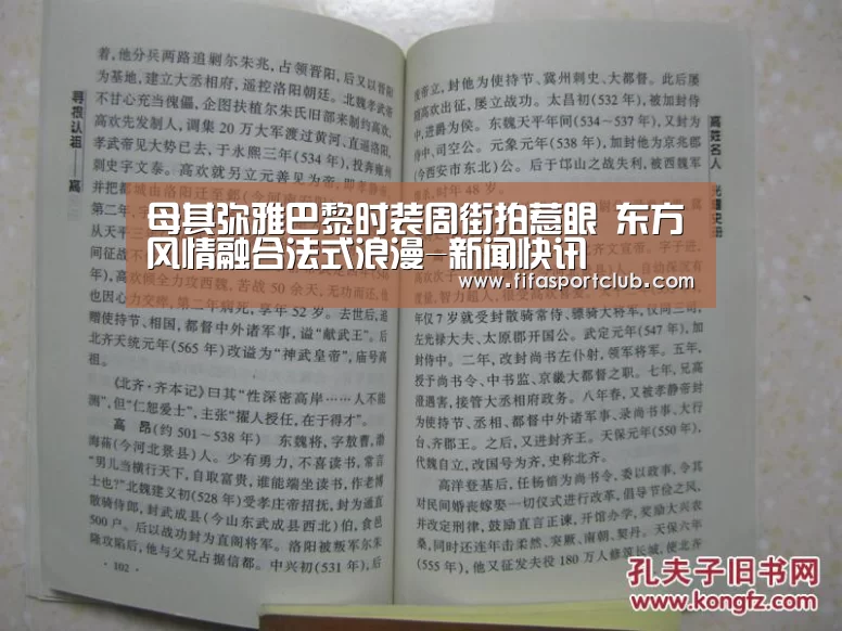 母其弥雅巴黎时装周街拍惹眼 东方风情融合法式浪漫-新闻快讯(图2) 世界杯资讯
