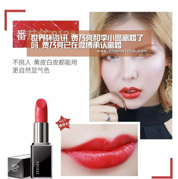 世界杯资讯_贾乃亮和李小璐离婚了吗 贾乃亮已在微博承认离婚(图1) 世界杯资讯